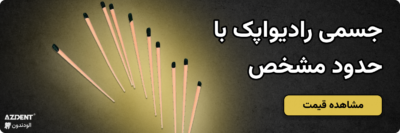 گوتا پرکا دندانپزشکی